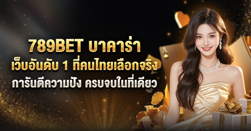 789BET บาคาร่า