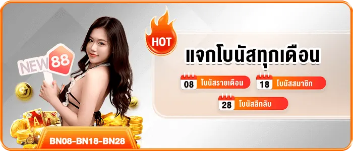 รีวิว NEW88