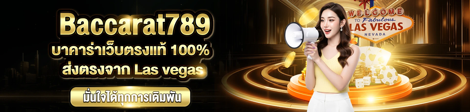 Baccarat789-บาคาร่าเว็บตรงแท้-100%--1920x460