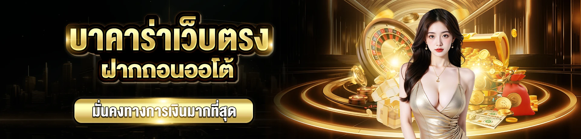 ทางเข้าเล่น บาคาร่าเว็บตรง