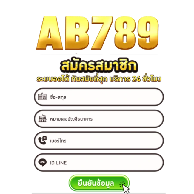 ทางเข้า AB789