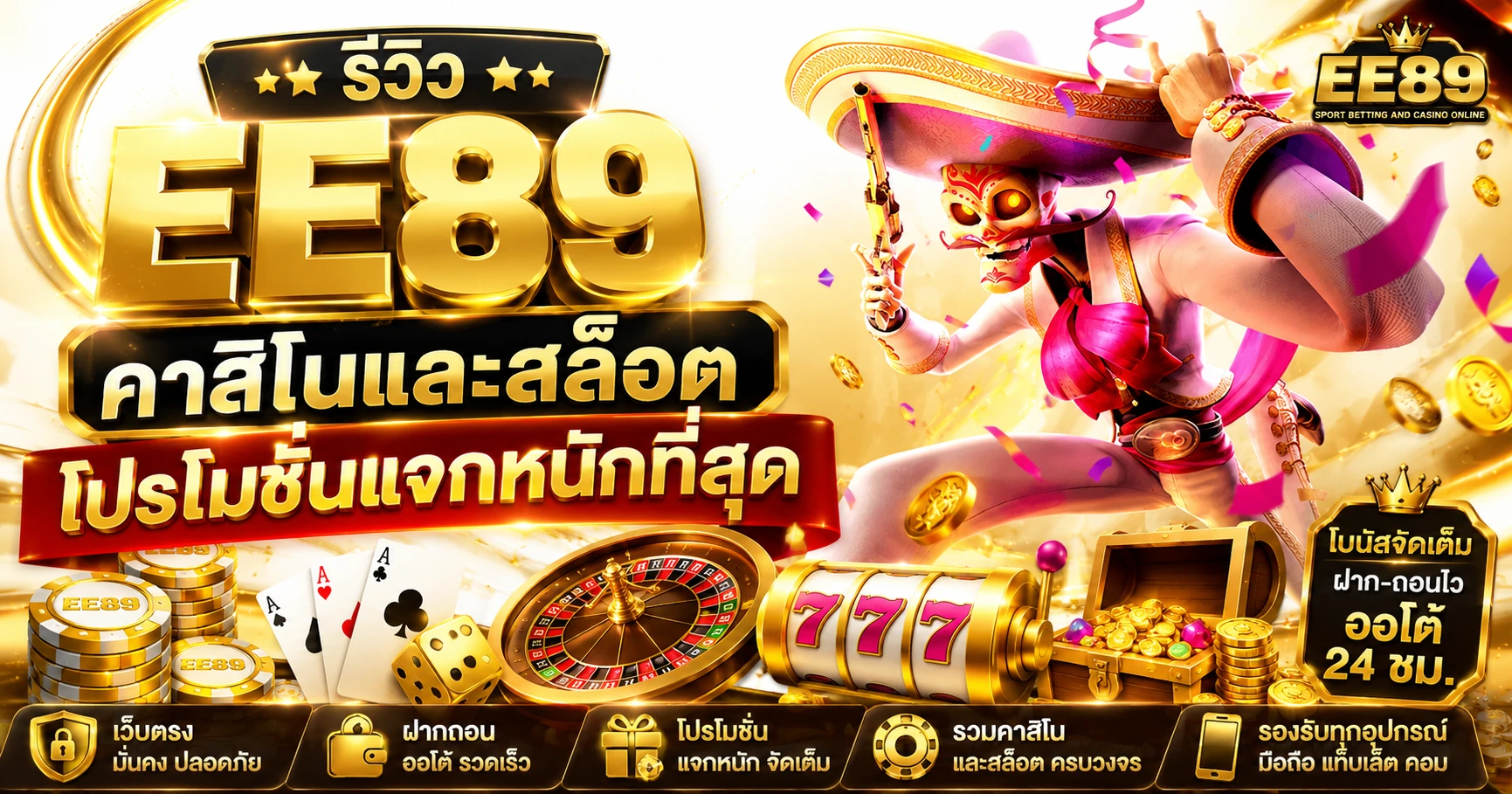 รีวิว EE89