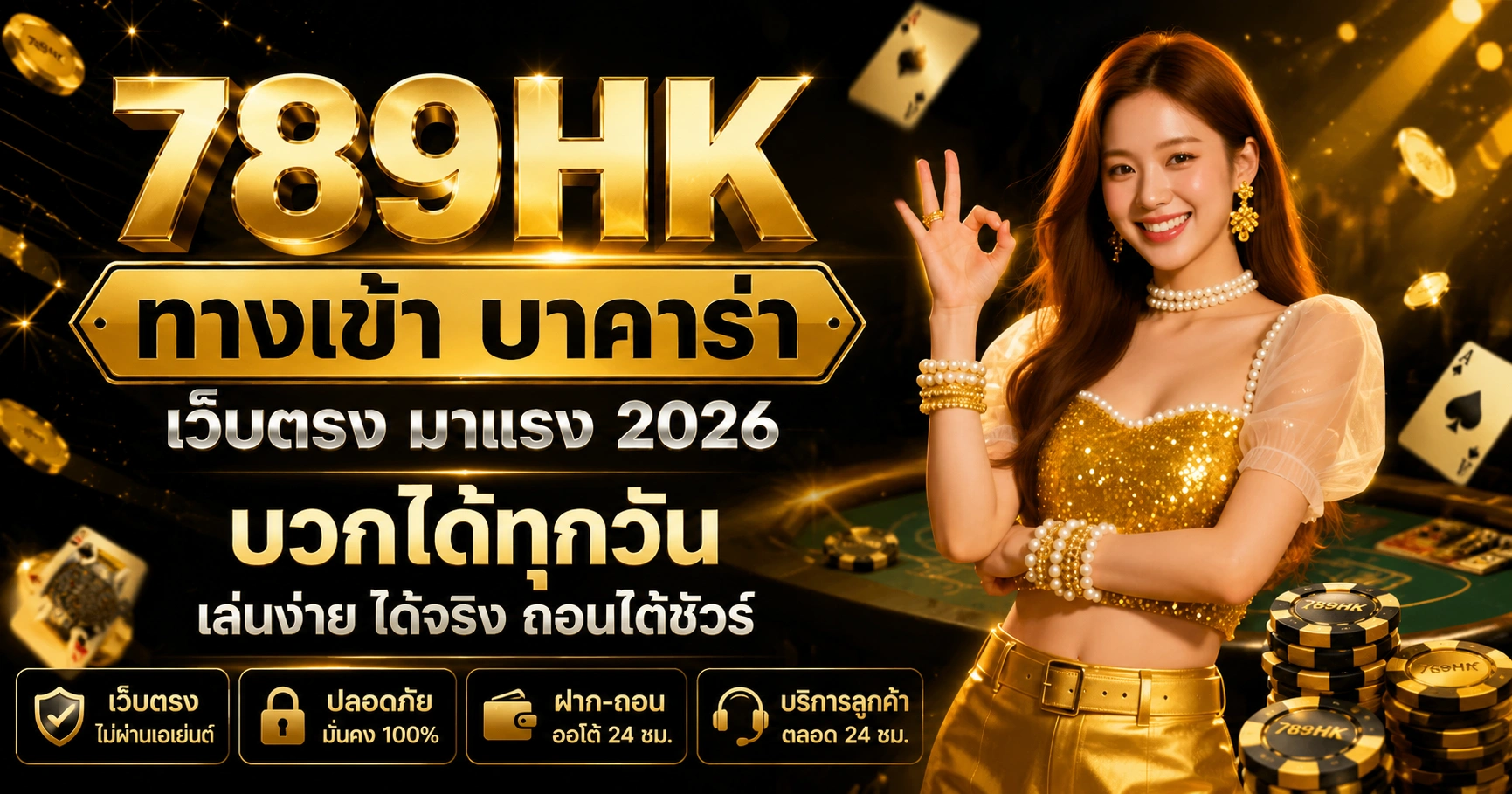 789HKทางเข้า