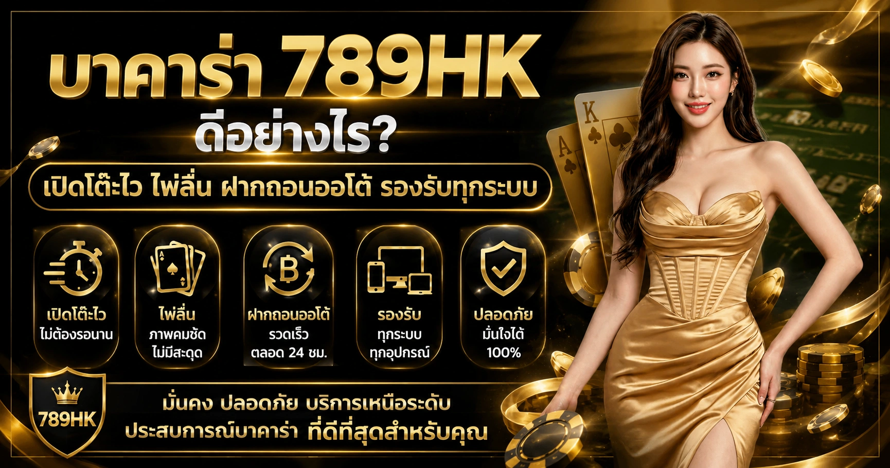 บาคาร่า 789HK