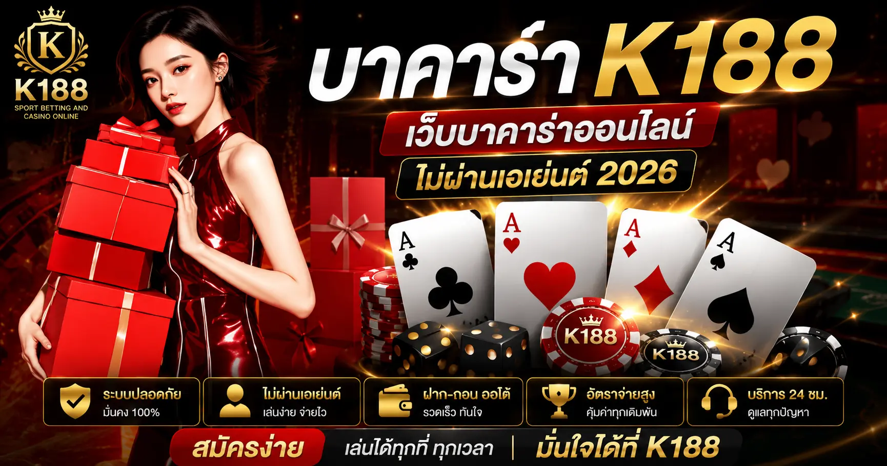 บาคาร่า K188