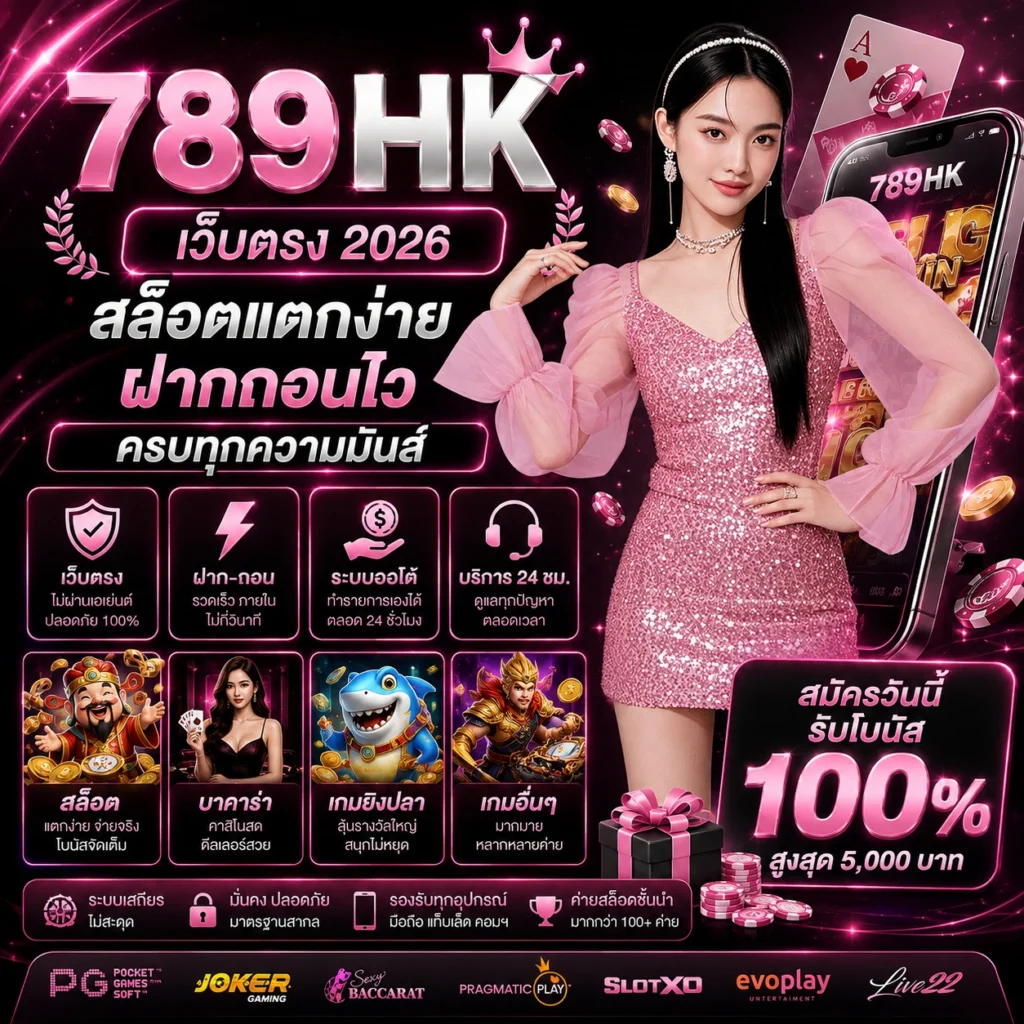 789HKทางเข้า